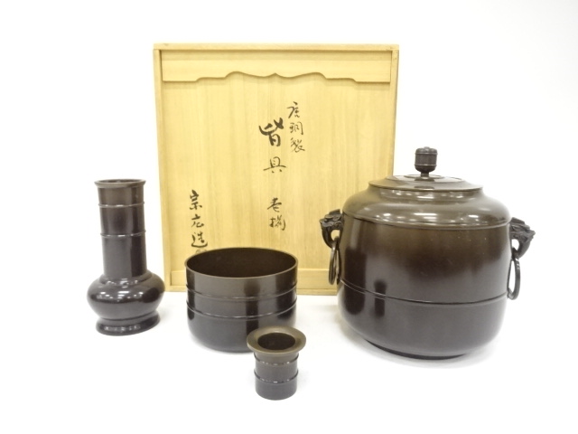 宗廣造　唐銅製　皆具