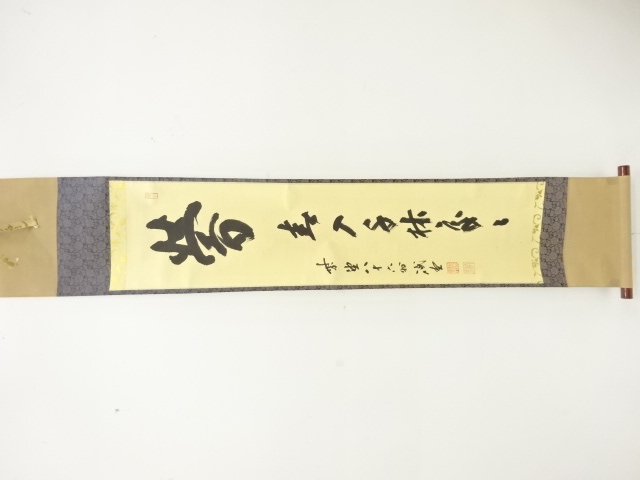 前大徳　藤井誡堂筆　「春入千林処々鶯」　一行書　紙本肉筆掛軸