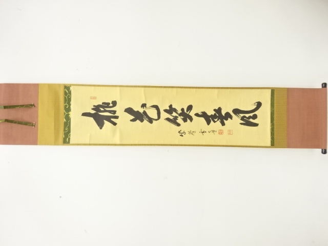 前大徳　小田雪窓筆　「桃花笑春風」　一行書　紙本肉筆掛軸