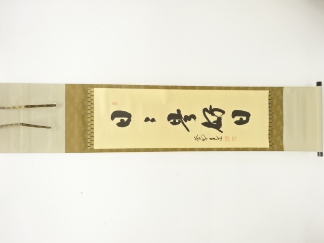 JAPANESE HANGING SCROLL / HAND PAINTED / CALLIGRAPHY / MAEDA SHODO