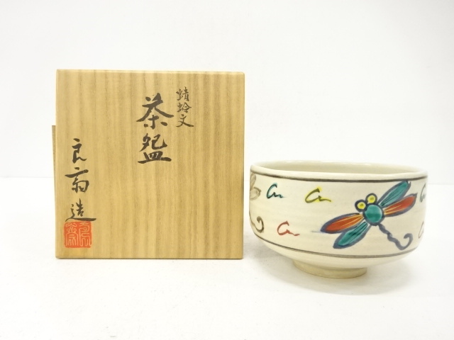 良斎造　蜻蛉文　茶碗