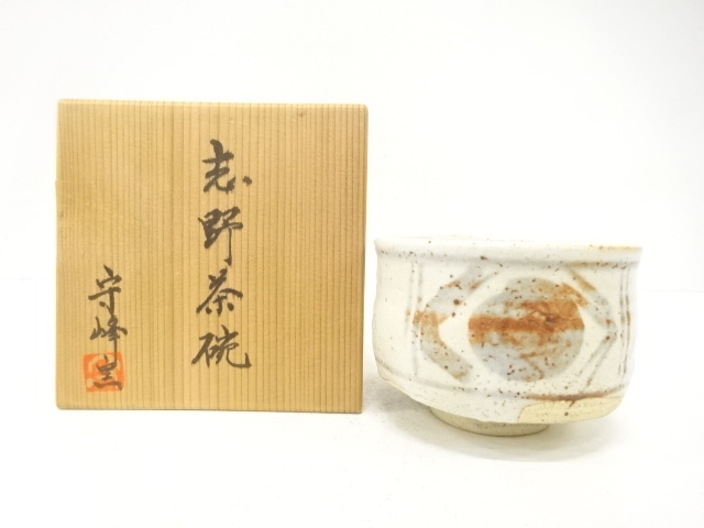 作家物　志野　茶碗