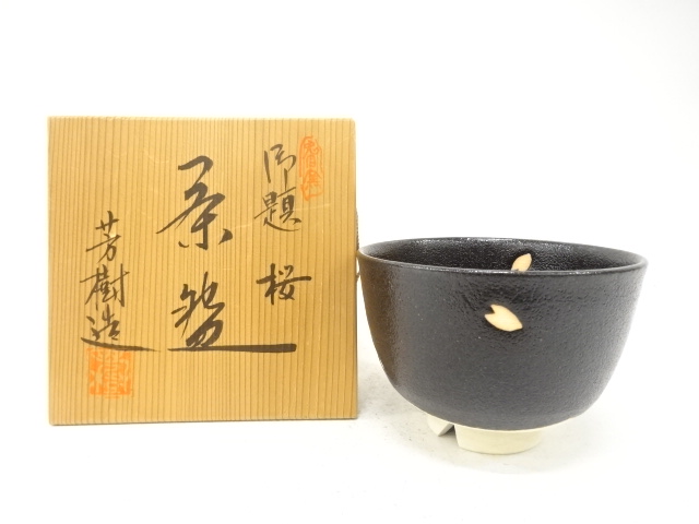 杉浦芳樹造　御題「桜」　茶碗