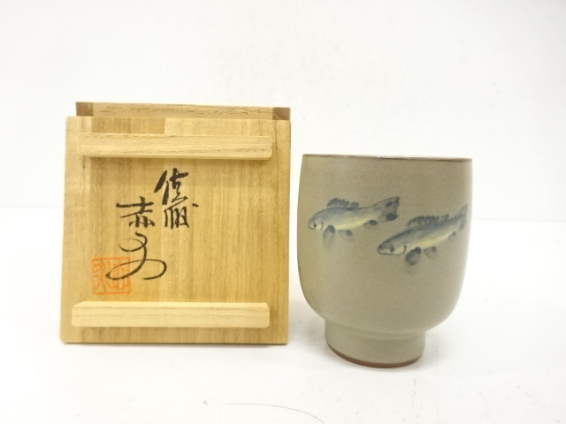無名異焼　赤水窯造　湯呑