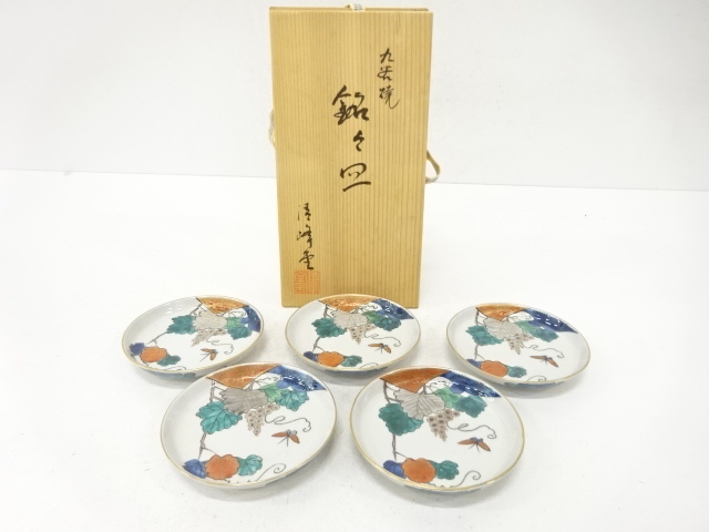 九谷焼　清峰堂造　色絵　葡萄　銘々皿　5客揃