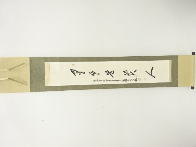 Hanging scroll, calligraphy on paper, by the artist