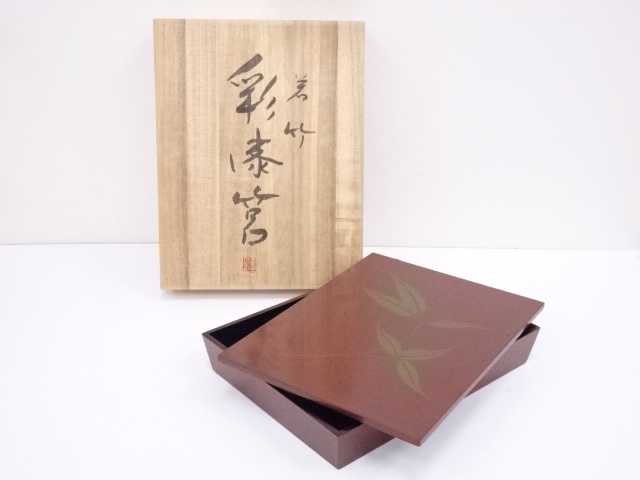 番浦鴻蔵造　若竹図彩漆筥