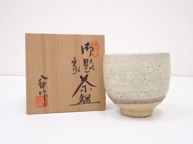 道具 ] - 道具 瀬戸焼 鈴木八郎造 御題家茶碗 | 宗 sou::お茶道具 