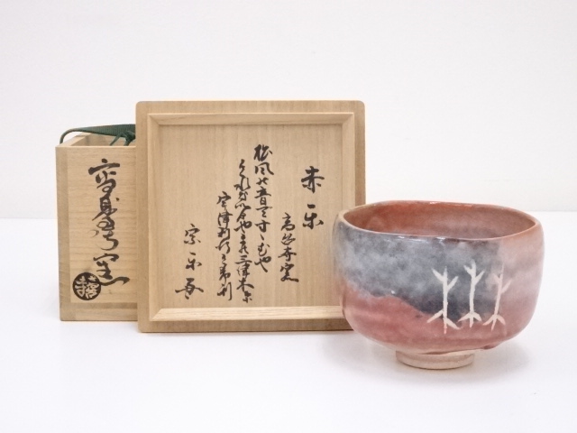 茶道具】高台寺窯 陶楽作 オランダ皆具 m24934413802_1.jpg?1643416995