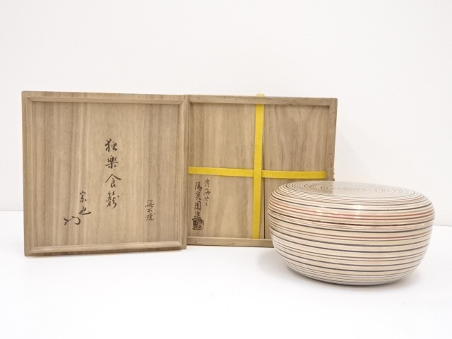 膳所焼　岩崎新定造　独楽喰籠（十一代無適斎書付）（共箱）
