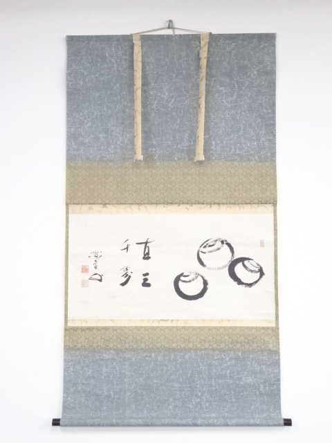 竹田黙雷筆　宝珠画賛　肉筆紙本掛軸（竹田頴川箱書）