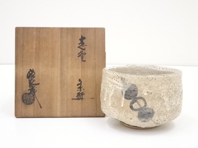山口錠鉄造　志野茶碗（共箱）