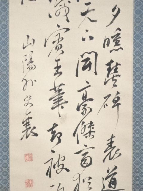 版画/頼山陽/詩碑/拓本/布袋屋掛軸HF-45 肉筆紙本掛軸 - 絵画