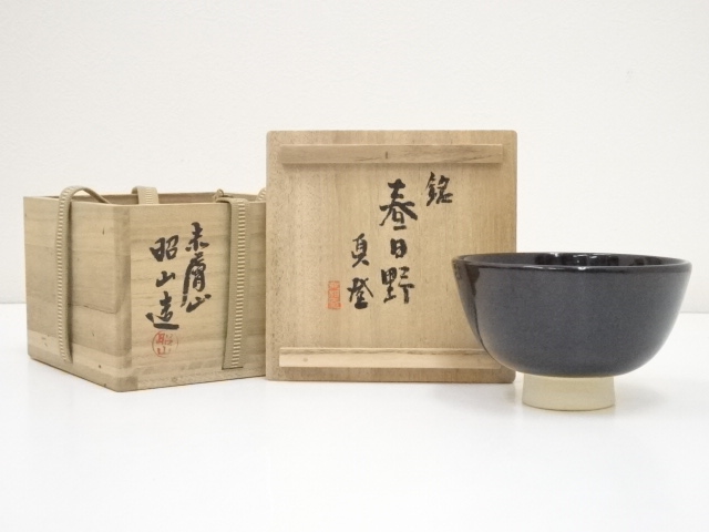 赤膚焼　大塩昭山造　茶碗（共箱）