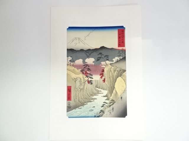 道具 道具 歌川広重 冨士三十六景 甲斐犬目峠 手摺浮世絵木版画宗 Sou お茶道具 着物のお店