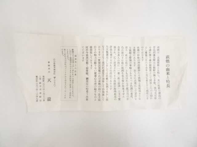 道具 道具 Japanese Tea Ceremony Hagi Ware Tea Bowl Chawan Sou Japanese Kimono Teaware