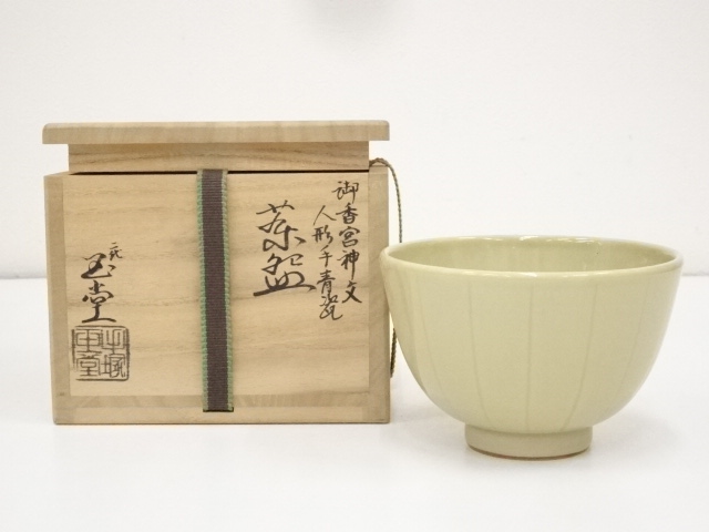 金襴手鎧櫃(よろいびつ)水指」二代手塚玉堂作 共布共箱