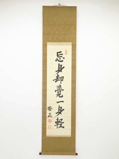 うのにもお得な 宗sou 肉筆絹本掛軸 保護箱 燕子花 虹景筆 昭和期 花鳥 鳥獣 Labelians Fr