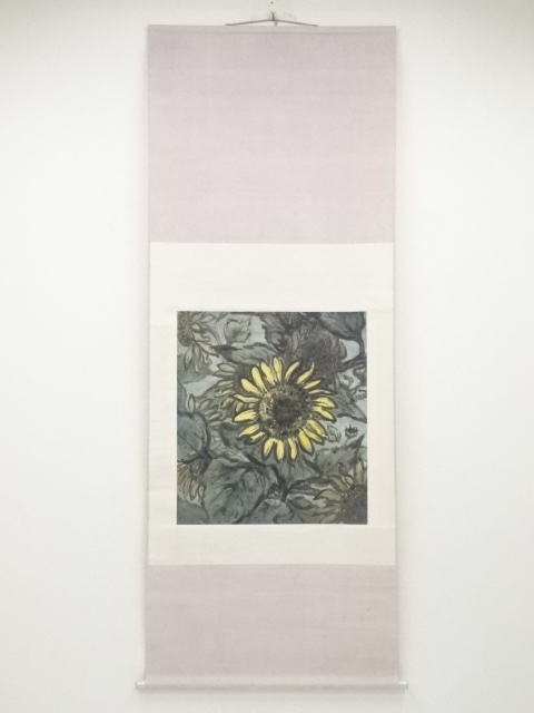 要樹平筆　向日葵図　肉筆紙本掛軸（共箱）