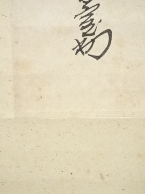 箱書はありますでしょうか【茶道具】裏千家14代淡々斎宗匠筆 色紙『宝 