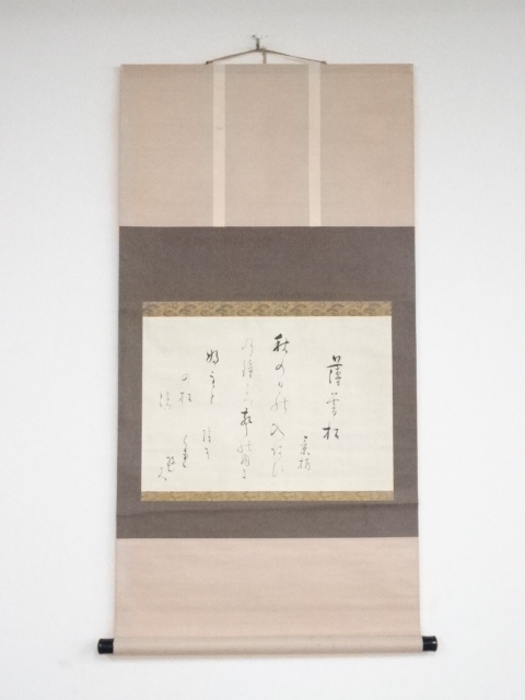JAPANESE HANGING SCROLL / HAND PAINTED / POEM / BY KAGEMOTO KAGAWA
