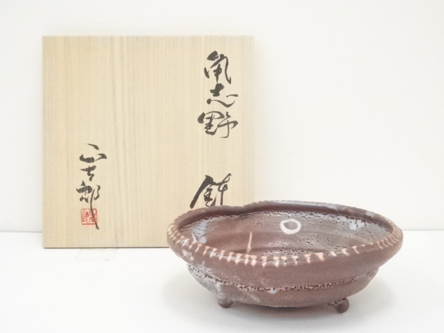 林正太郎造　鼡志野鉢（共箱）
