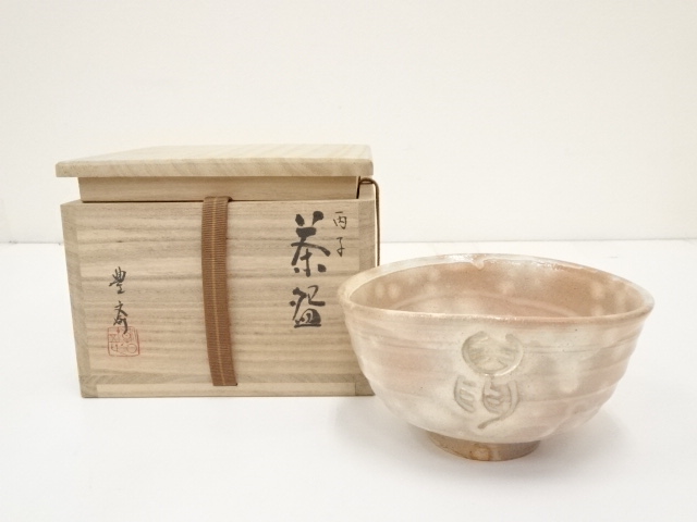 朝日窯 松林佑典(朝日焼十六代松林豊斎) 干支午茶碗 裏千家十六代坐忘 