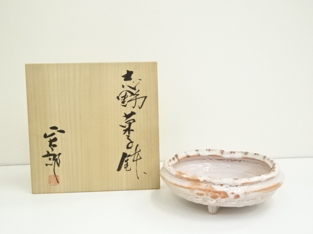 林正太郎造　志野菓子鉢（共箱）