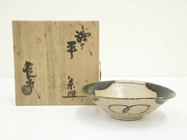 山口錠鉄造　織部平茶碗（共箱）