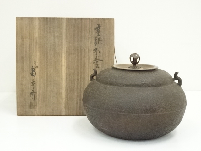 P772 茶釜 『釜師 佐藤清光造』『十二陵釜』 共箱 茶道具 くっつけ