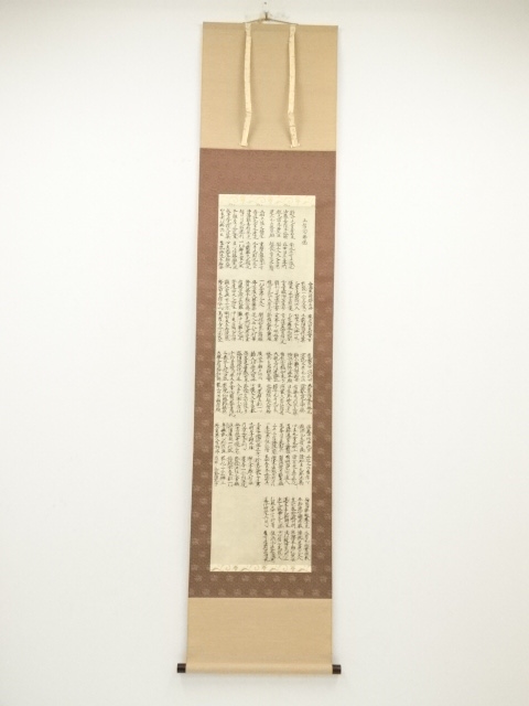 親鸞聖人　正信念仏偈　印刷工芸品　紙本掛軸（共箱）
