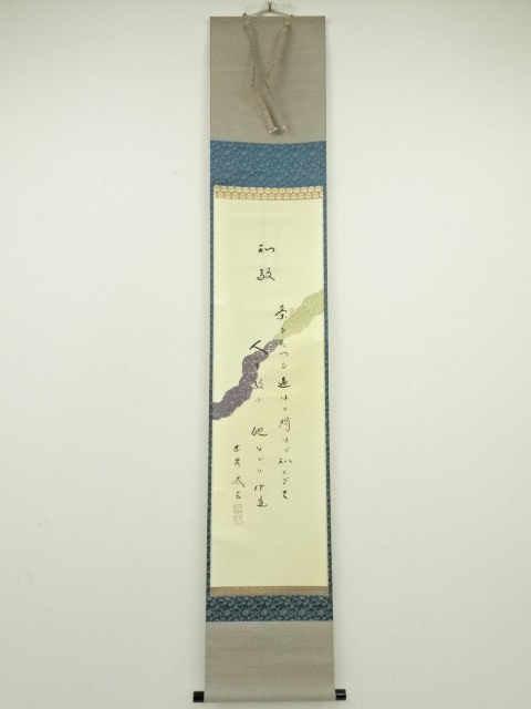 JAPANESE HANGING SCROLL / HAND PAINTED / POEM 