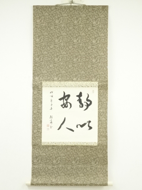 TJAP3 かゆい 西陣名門 正絹手織手描き 富士山 箱根 東海道五十三次