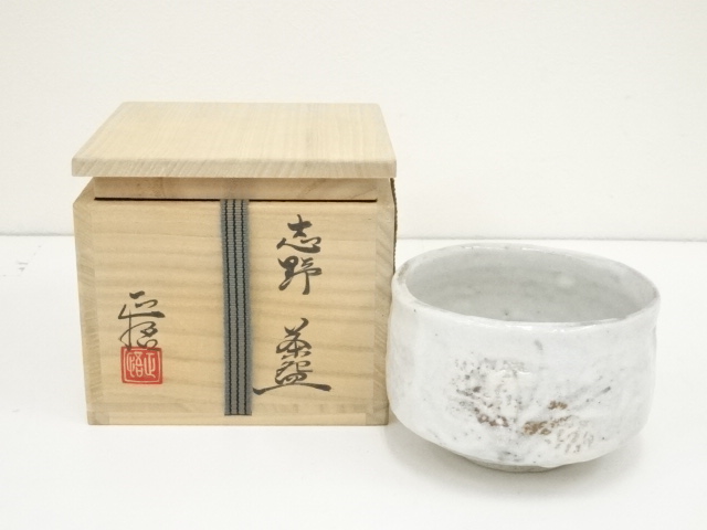 山十窯 加藤光右衛門 鼠志野 志野 水指 共箱 茶道具 - 美術品