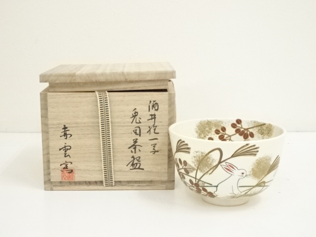 M808 水指 『京焼』『中村陶彩造』『仁清写扇面絵』『置水指』 共 