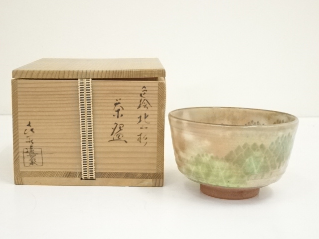 海外ブランド 益子 作家 【島田緋陶志】 菓子鉢皿 茶道具 湯呑 美術品 