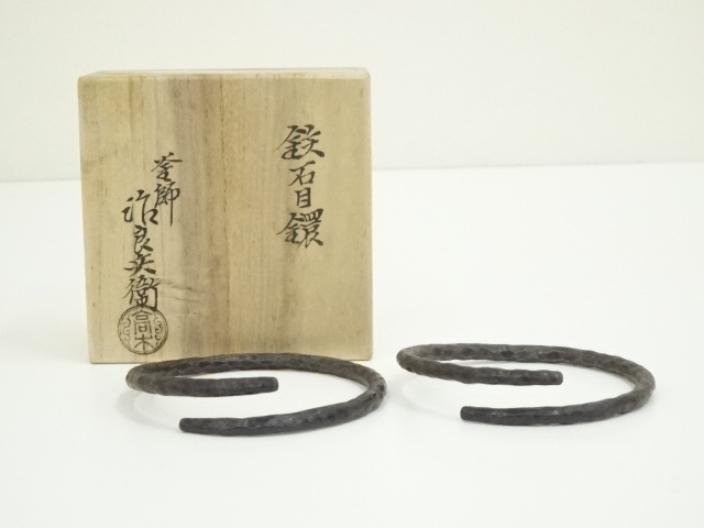 炭道具　釜師　高木治郎兵衛造　鉄石目釜鐶（共箱）