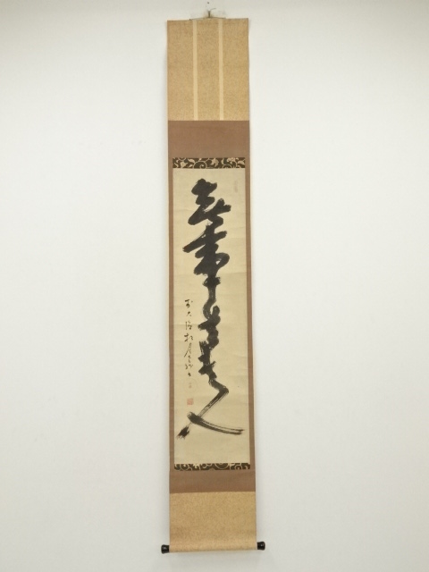 大徳寺418世　宙宝宗宇筆　「無事是貴人」一行書　肉筆紙本掛軸（大徳寺　上田義山識箱）
