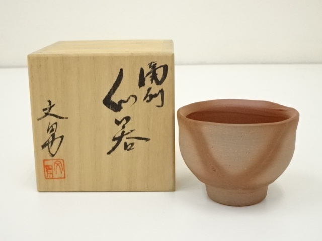 【可】初だし 備前焼名工 伊勢崎満作 備前 茶碗 共箱 初荷 骨董 古玩 古美術品 古道具 2025年最新Yahoo!オークション -備前焼 伊勢崎の中古品・新品・未