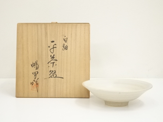 京焼　北村暢男造　白釉平茶碗（共箱）