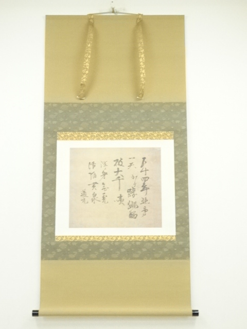 高祖道元禅師御遺偈　印刷紙本掛軸（共箱）