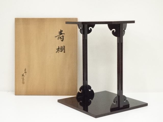 留塗紹鷗棚 組立式、塗師陽高作 お茶道具/共箱 鳴る