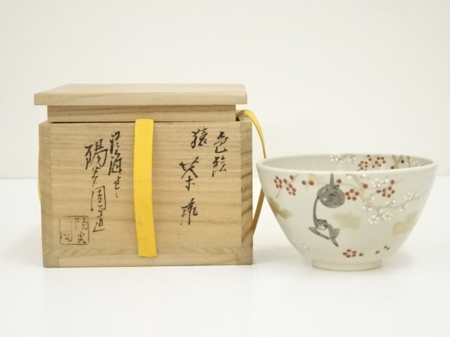 道具 ] - 道具 膳所焼 岩崎新定造 色絵猿茶碗（共箱） | 宗 sou::お 