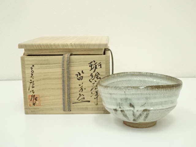 中里重利 絵唐津沓鉢 茶道具 共箱｜陶芸