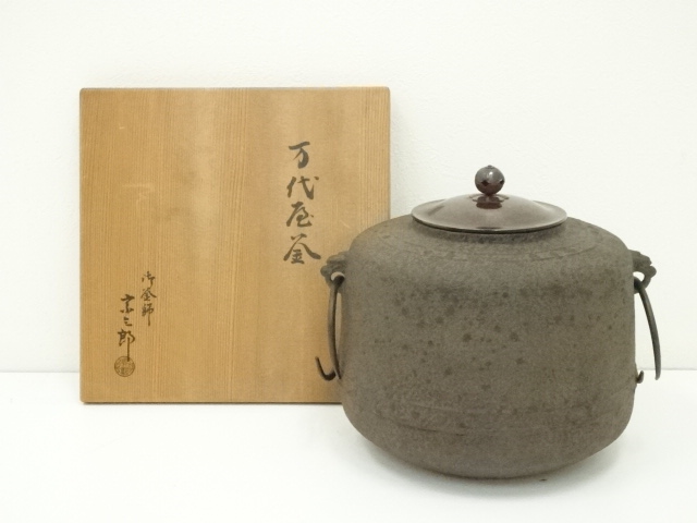 P26 茶釜 『釜師 佐藤浄清造』『七宝地紋』『八角筒釜』 共箱 