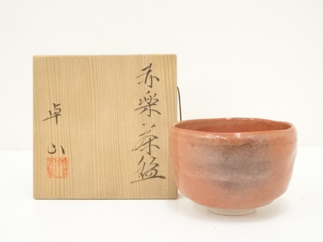 楽焼 佐々木松楽 赤楽茶碗 銘入 美術品 茶道具（宗 sou::お茶道具 