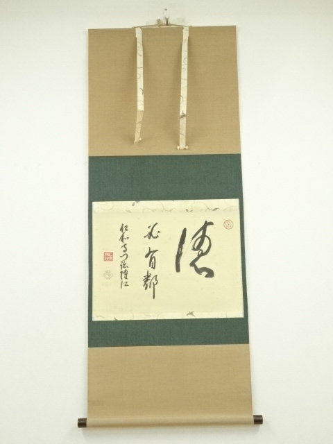 1078■掛軸 碧山 『六字名号』 肉筆 絹本 共箱 Yahoo!オークション -「掛け軸 肉筆 絹本 共箱」(掛軸) (書)の落札相場