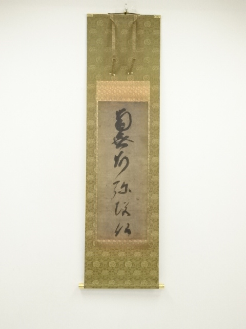 掛け軸 よろし 野村雪草 蜆子和尚 絹本 希少 軸装 茶道具 掛軸 美品
