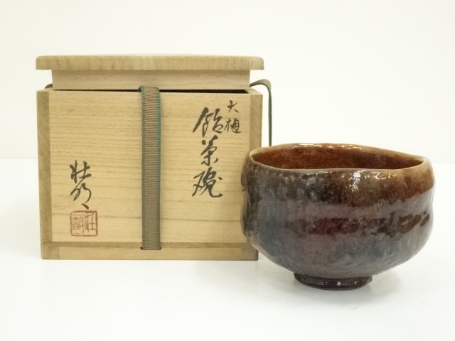 茶道具 大樋長楽造 大樋焼 飴釉逸品 共箱 脆く