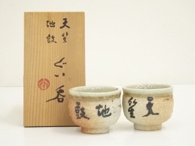杉本貞光 信楽建水 共箱 寺垣外窯｜工芸品